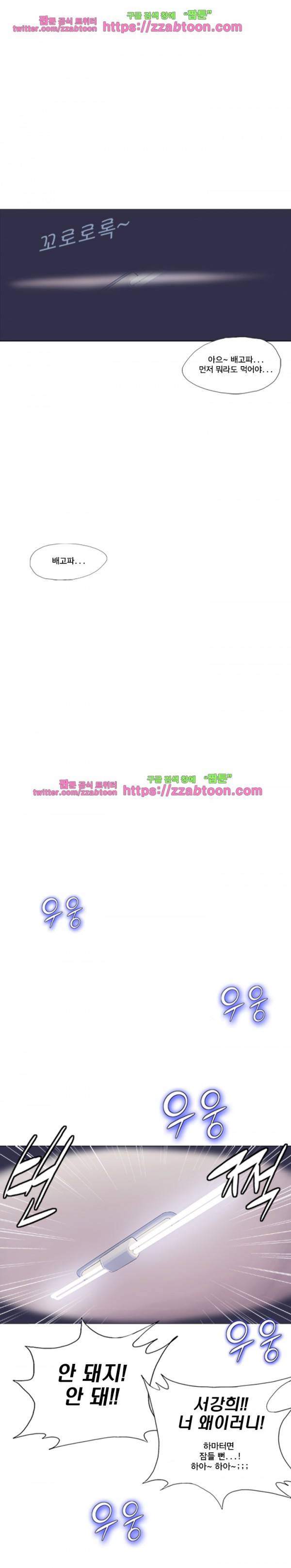 라라팔루저 2화 13