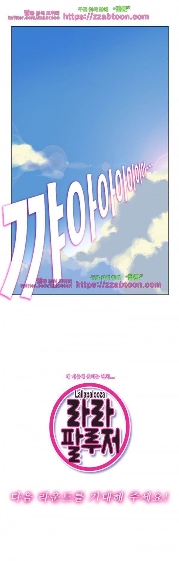 라라팔루저 2화 16