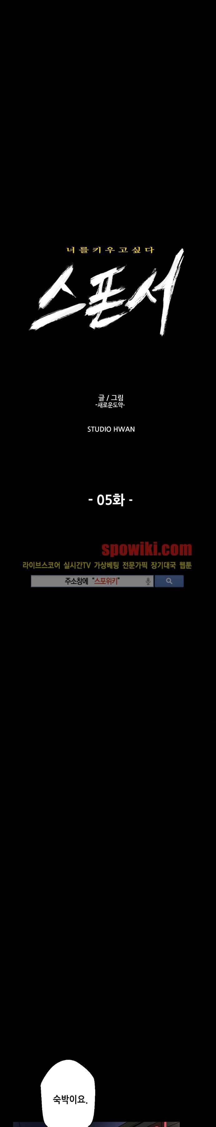 스폰서(투믹스) 5화 1