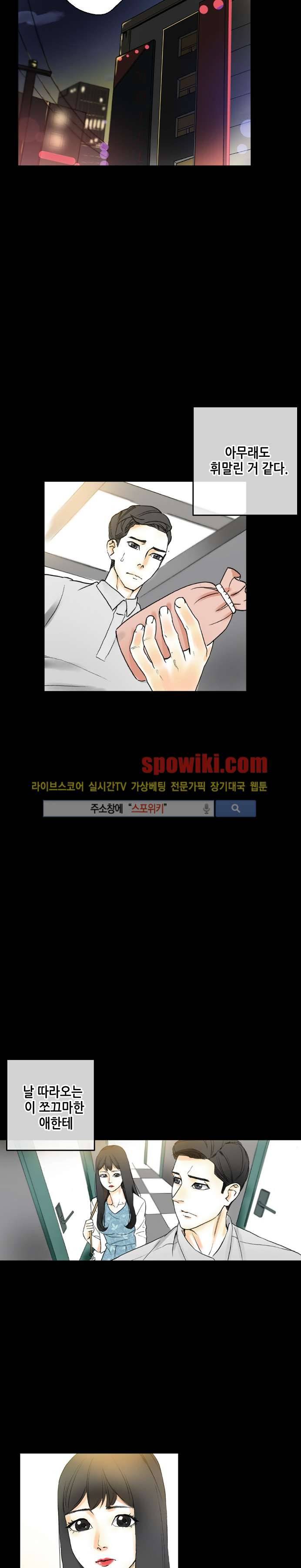 스폰서(투믹스) 5화 2