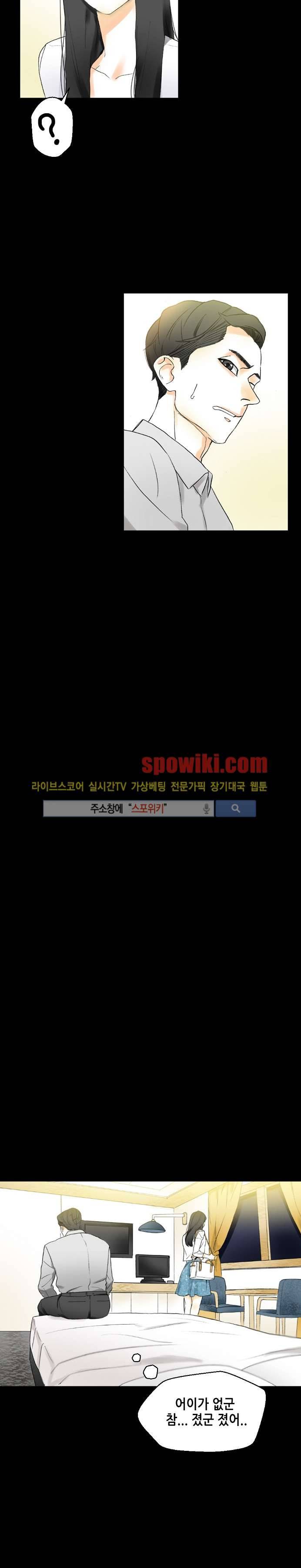 스폰서(투믹스) 5화 3