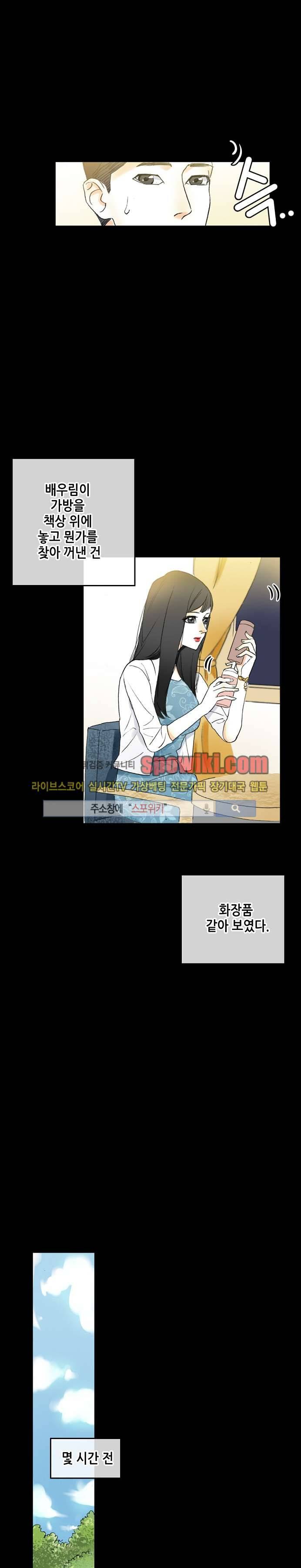 스폰서(투믹스) 5화 4