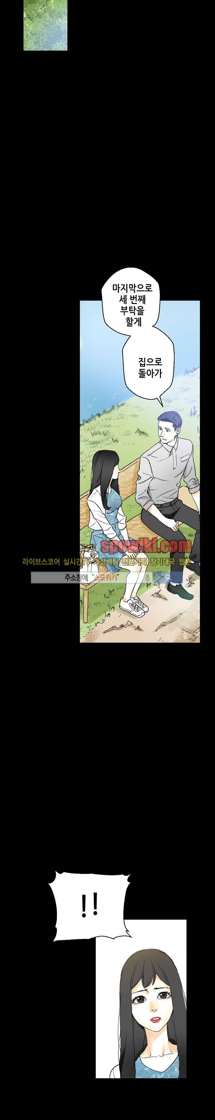 스폰서(투믹스) 5화 5