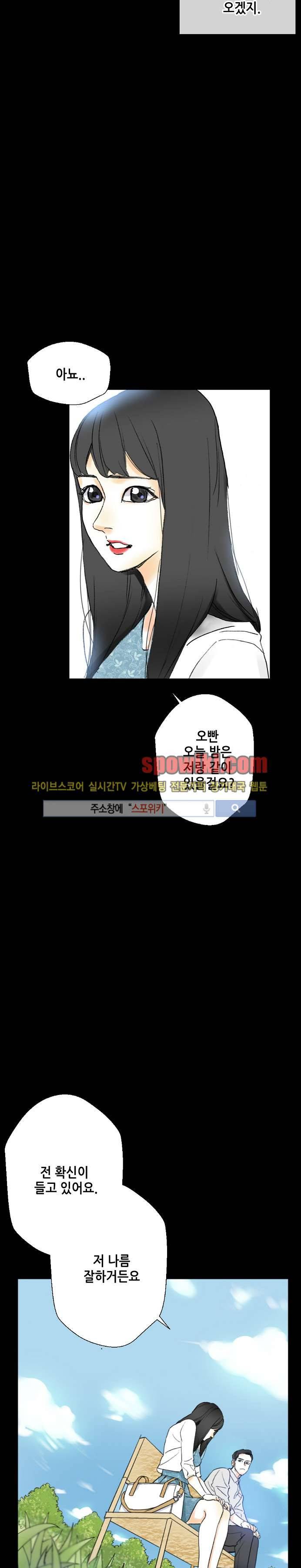 스폰서(투믹스) 5화 7