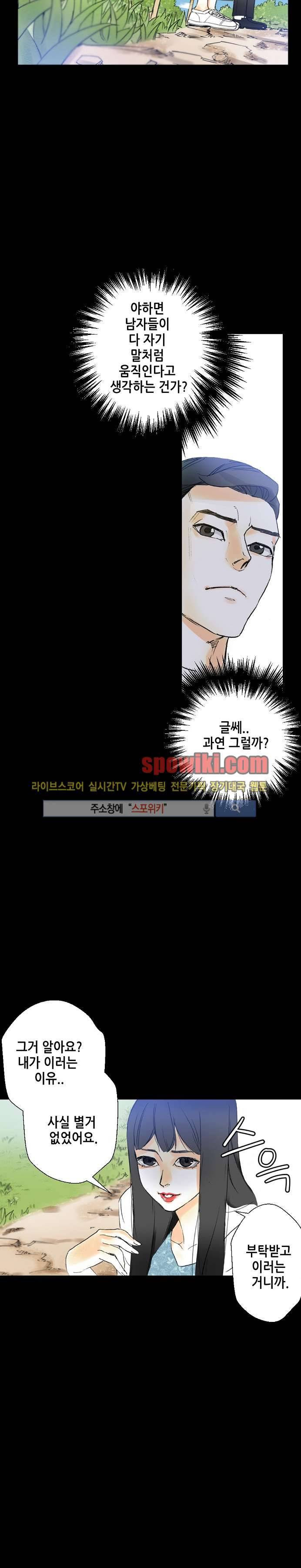 스폰서(투믹스) 5화 8