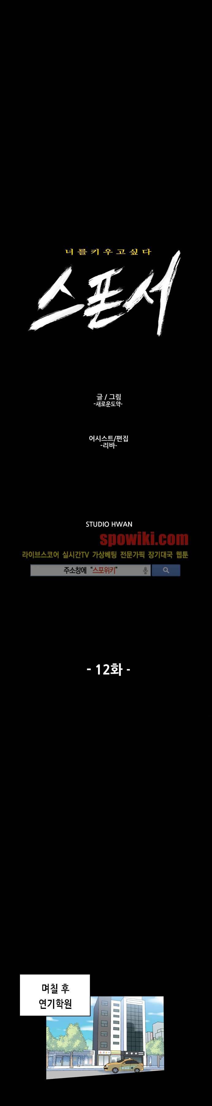 스폰서(투믹스) 12화 1