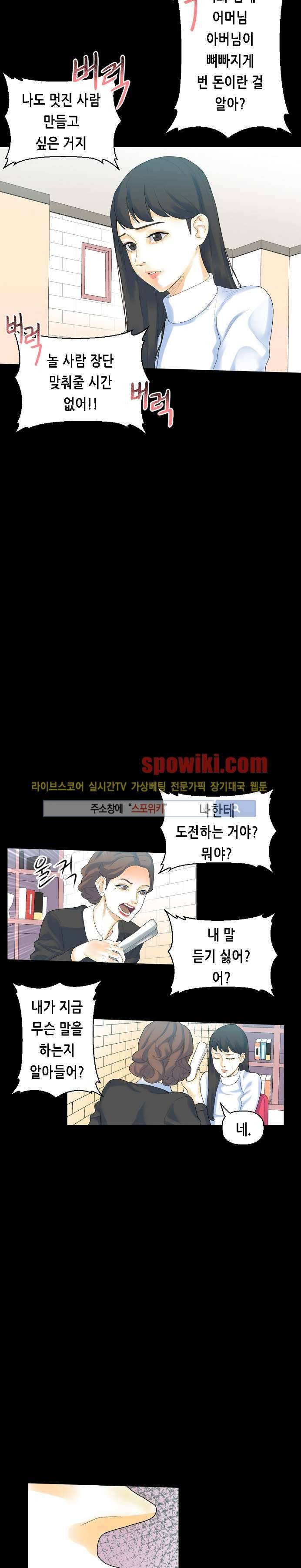 스폰서(투믹스) 12화 4