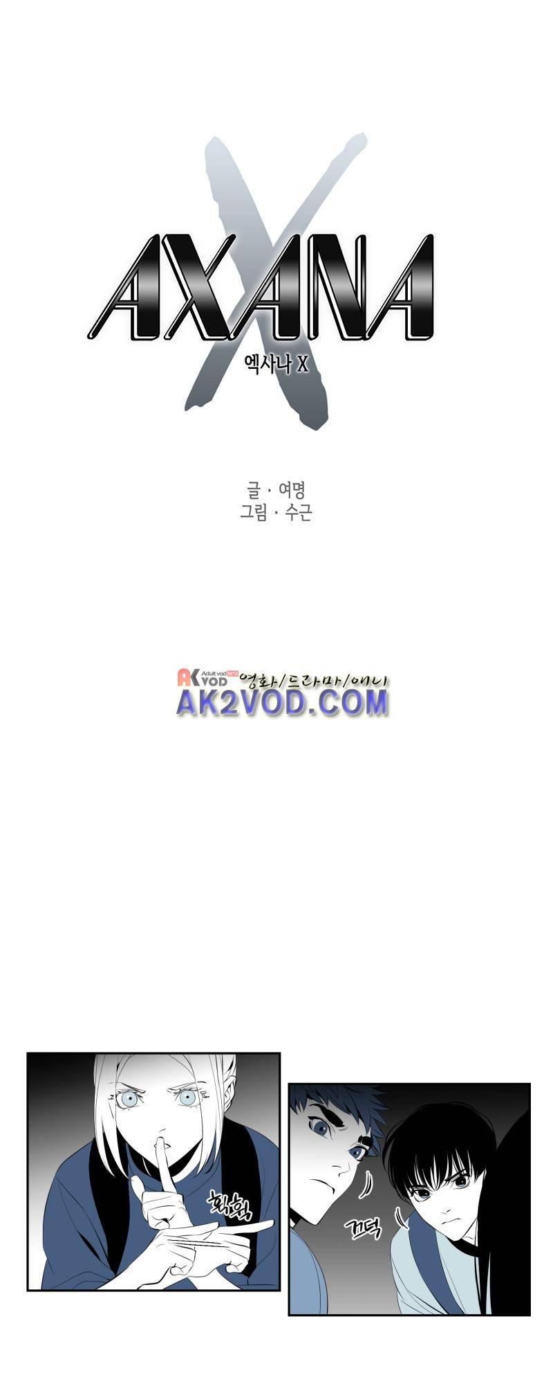 엑사나X 19화 1
