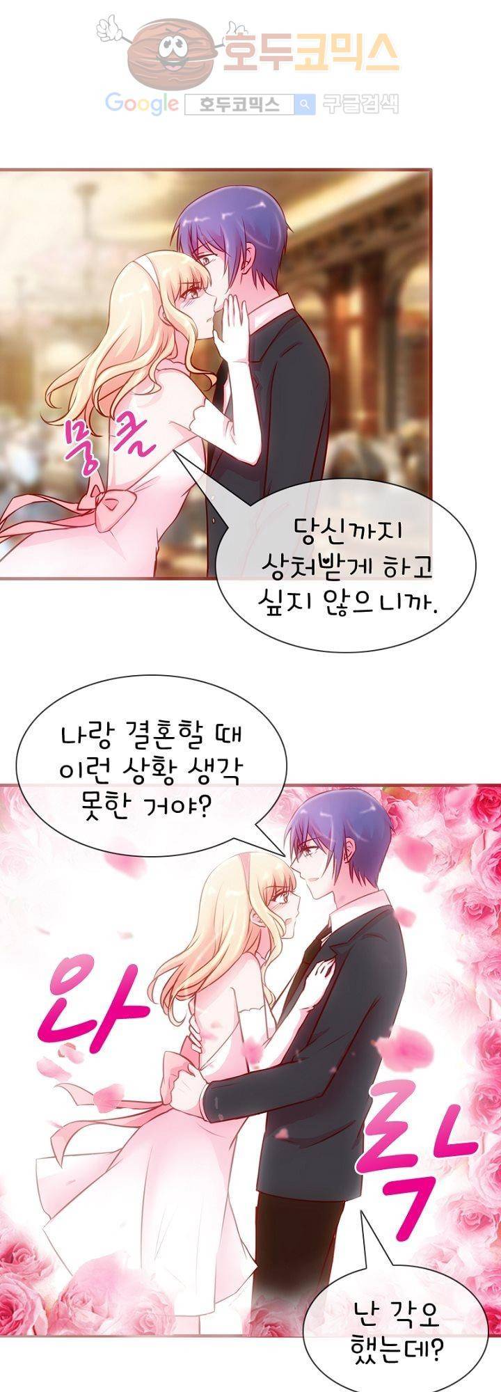 눈 떠보니 네가 왜? 19화 2