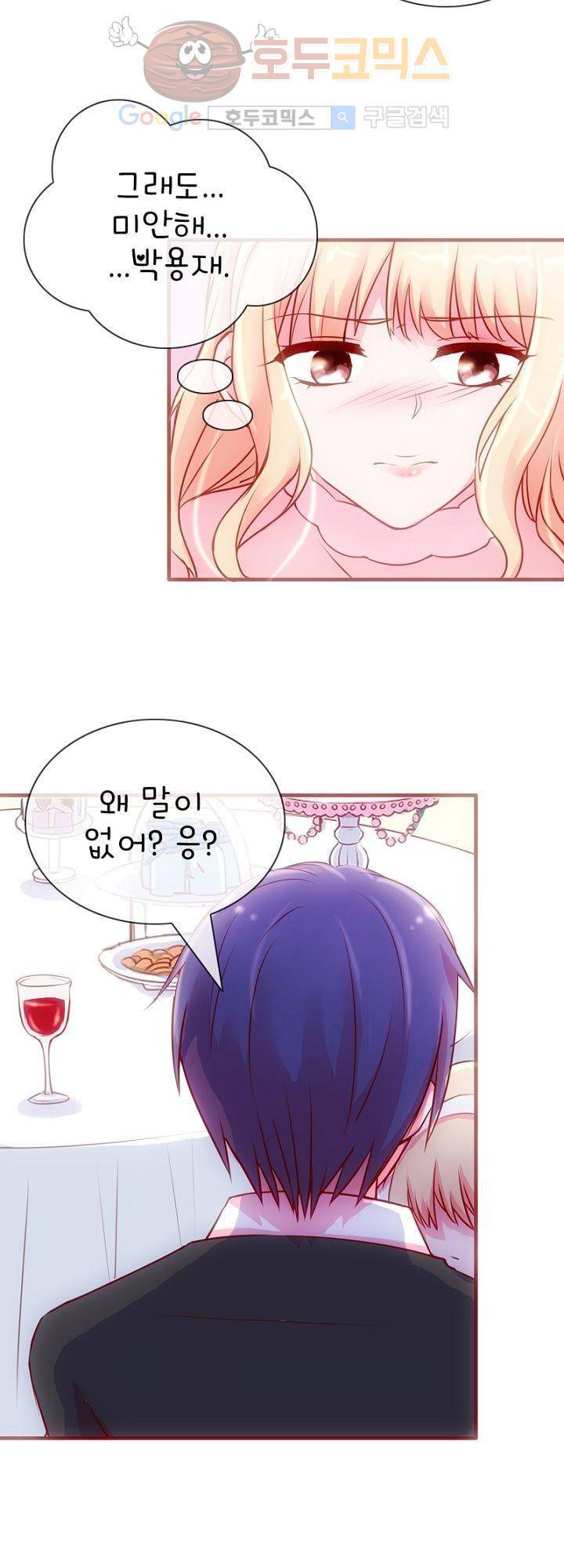 눈 떠보니 네가 왜? 19화 3
