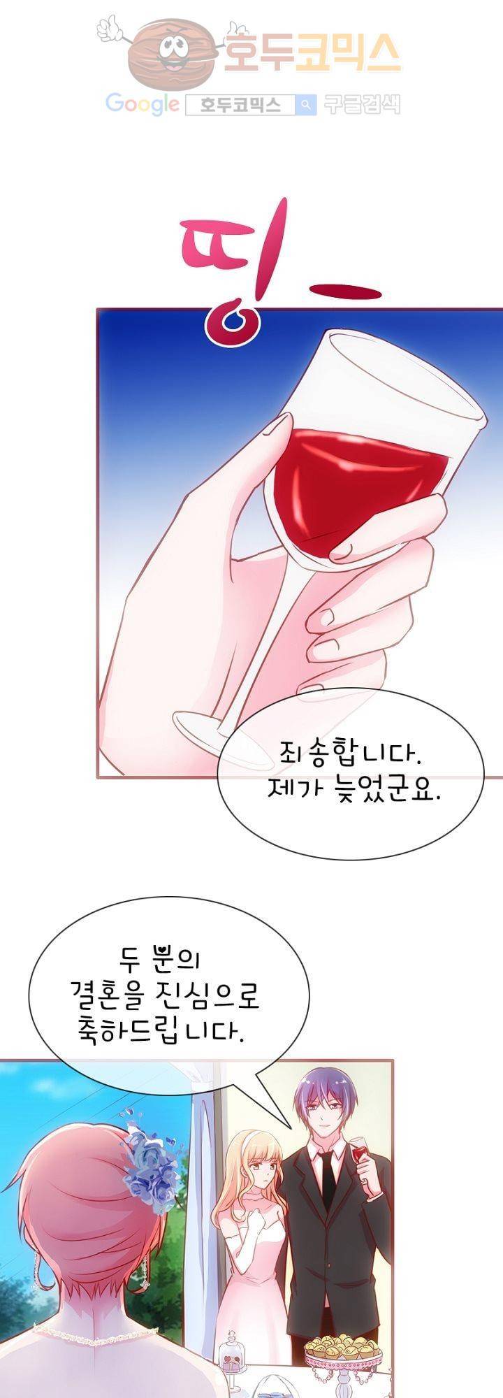 눈 떠보니 네가 왜? 19화 4