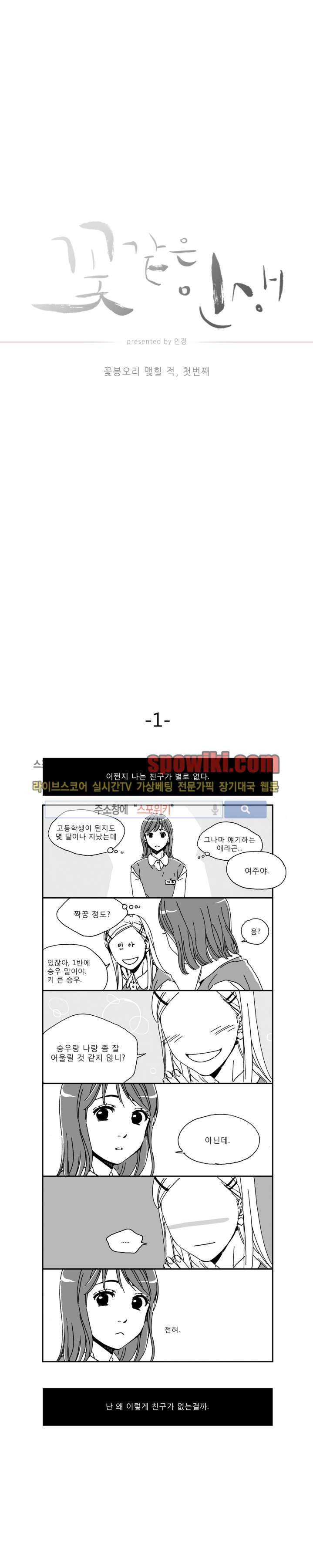 꽃같은 인생 외전 1