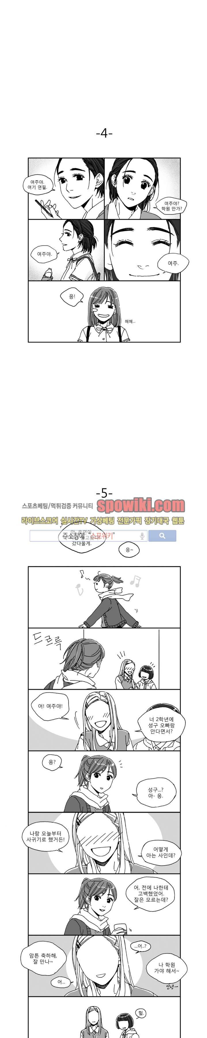 꽃같은 인생 외전 3
