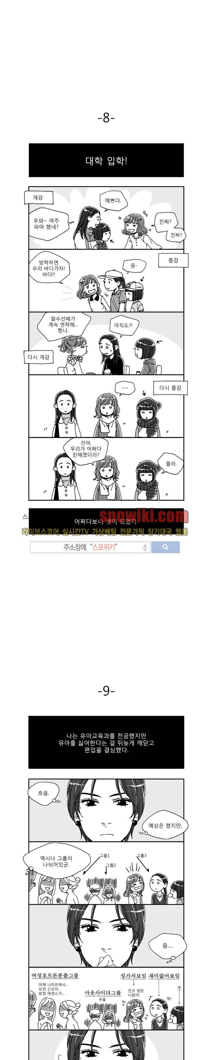 꽃같은 인생 외전 6