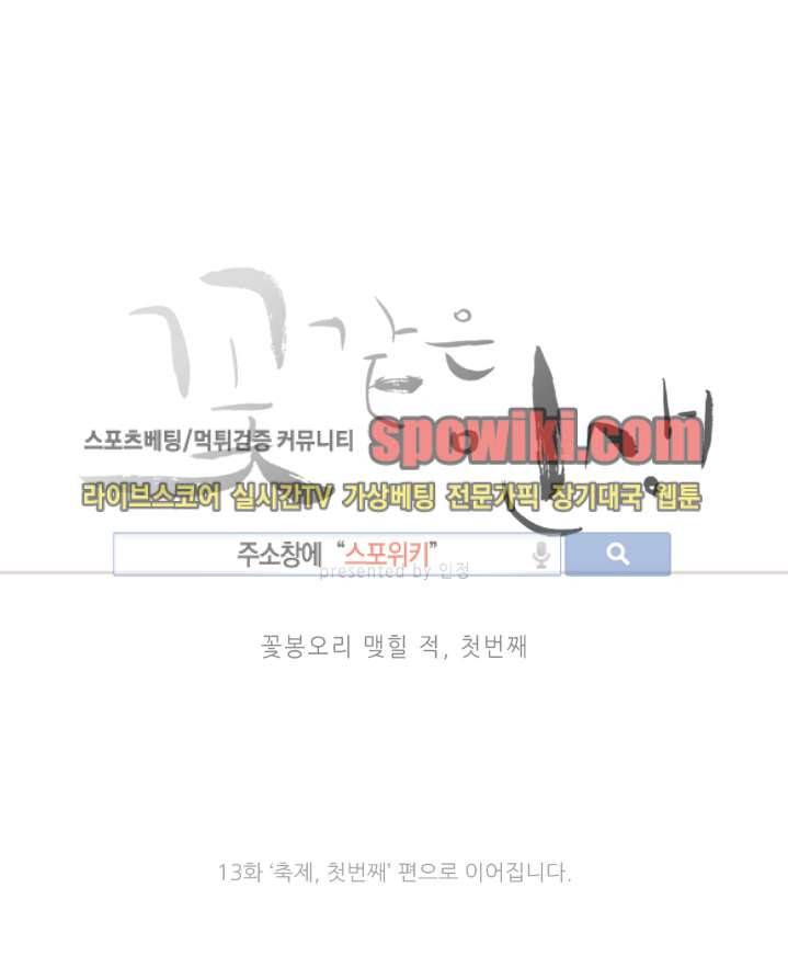 꽃같은 인생 외전 8