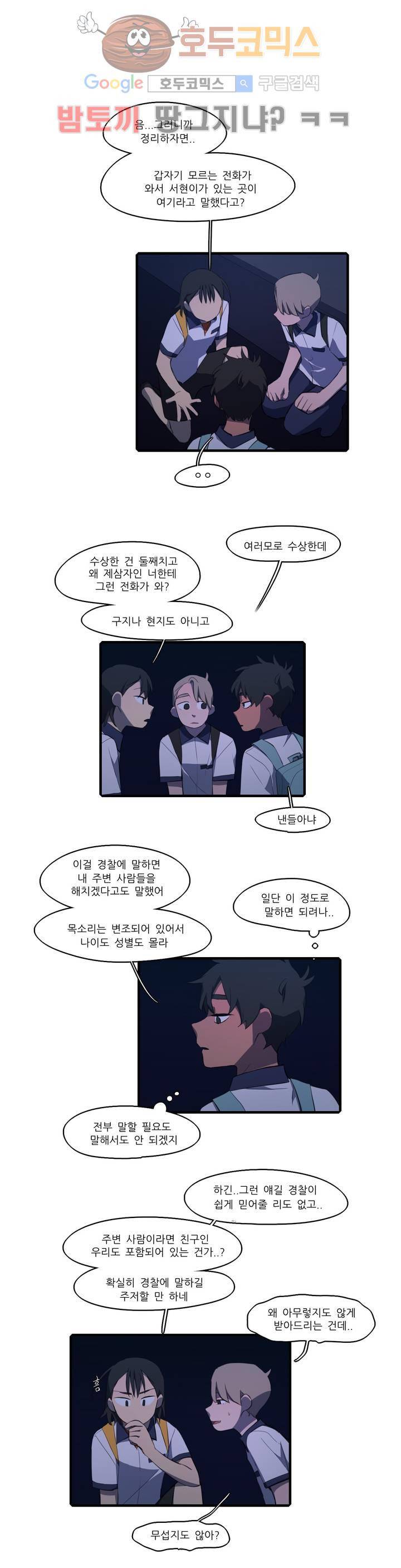 방과후에 시즌2 42화 1