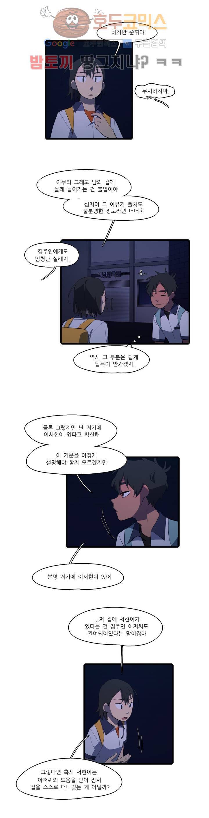 방과후에 시즌2 42화 2