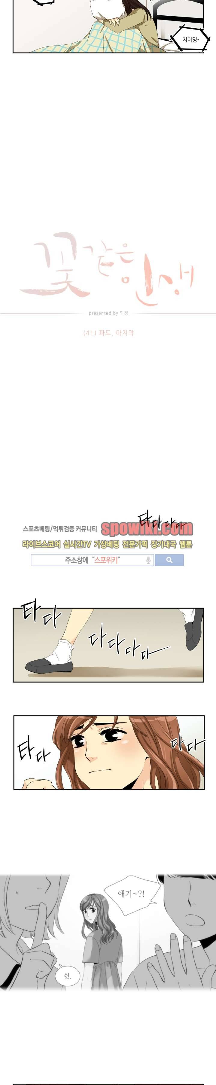 꽃같은 인생 41화 3