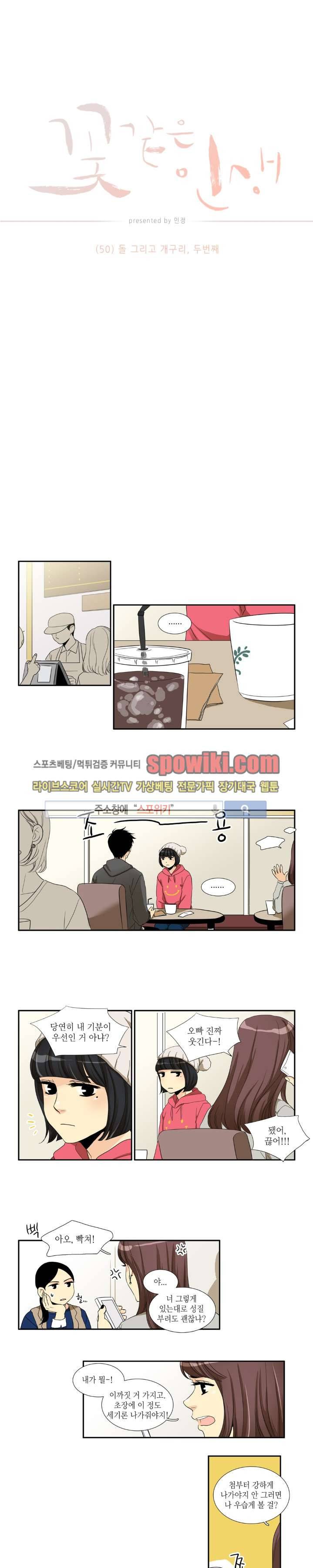 꽃같은 인생 50화 2