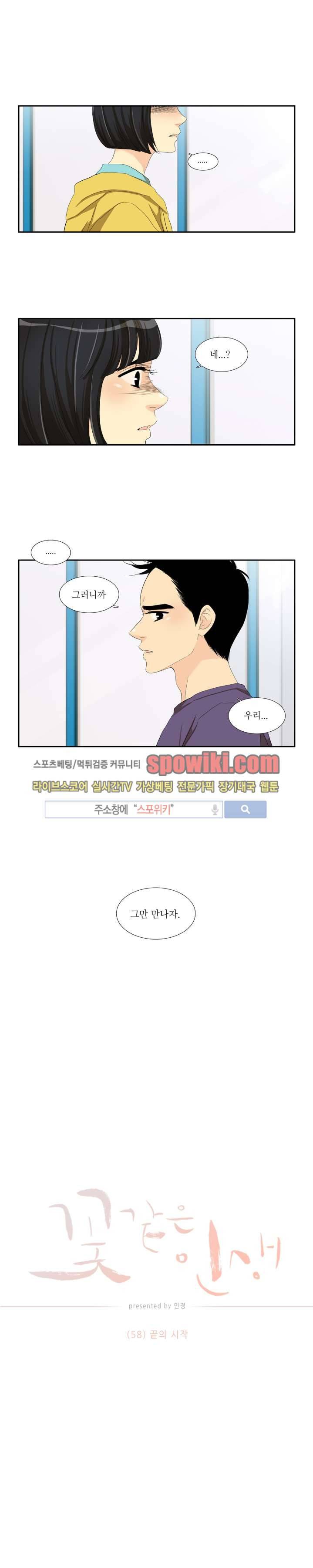 꽃같은 인생 58화 1