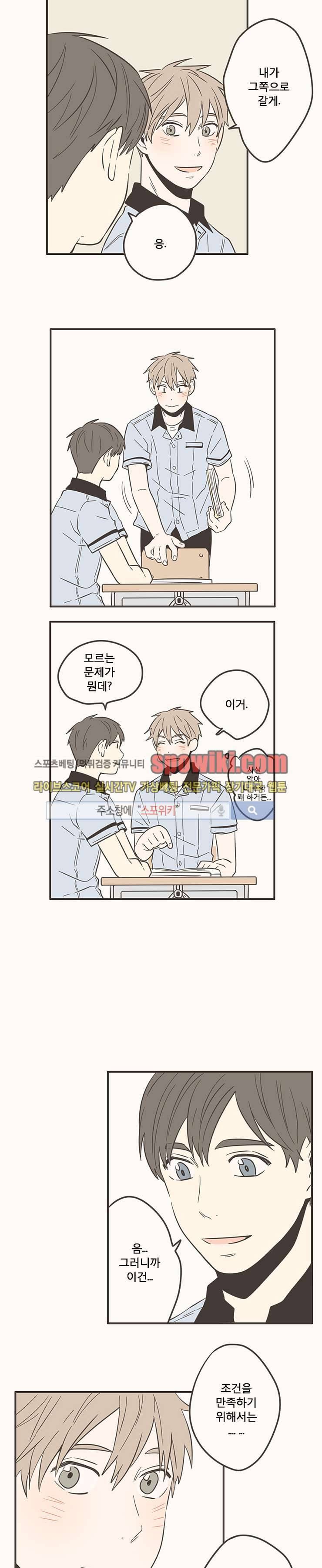 미숙한 표현 31화 2