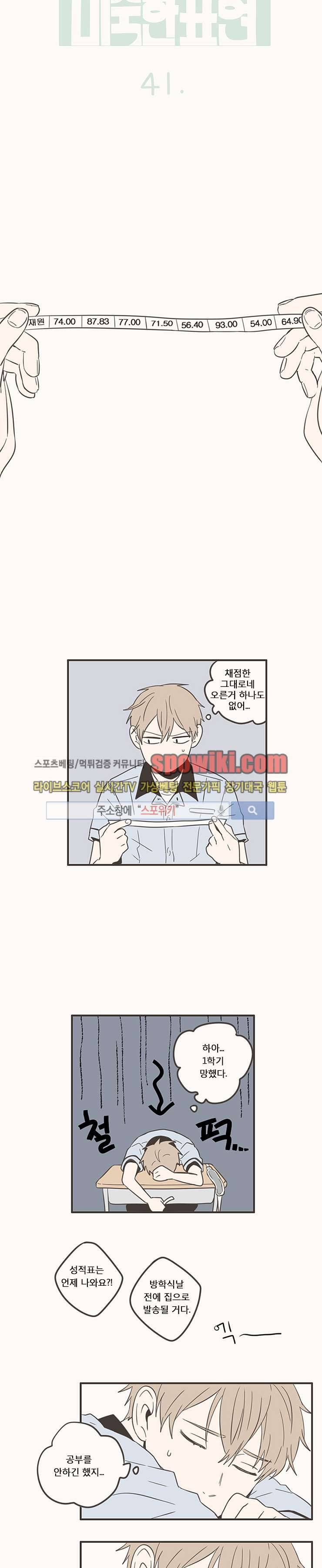 미숙한 표현 41화 2