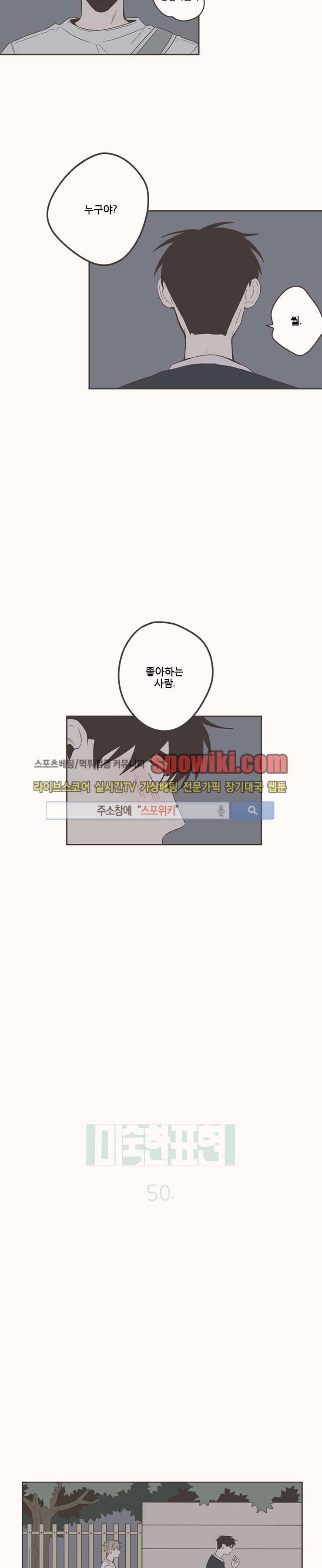 미숙한 표현 50화 2