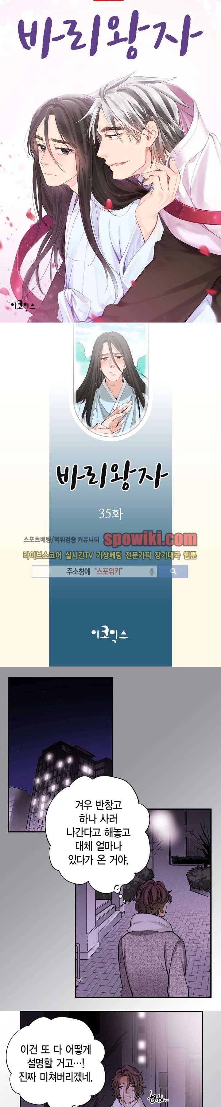 바리왕자 35화 1