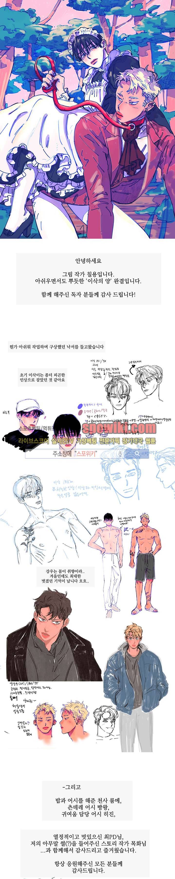 이삭의 양 후기 1