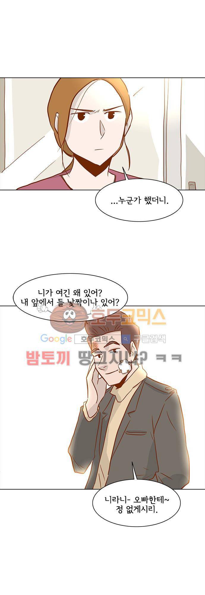 너를 그리는 시간 21화 - 박동팔 1