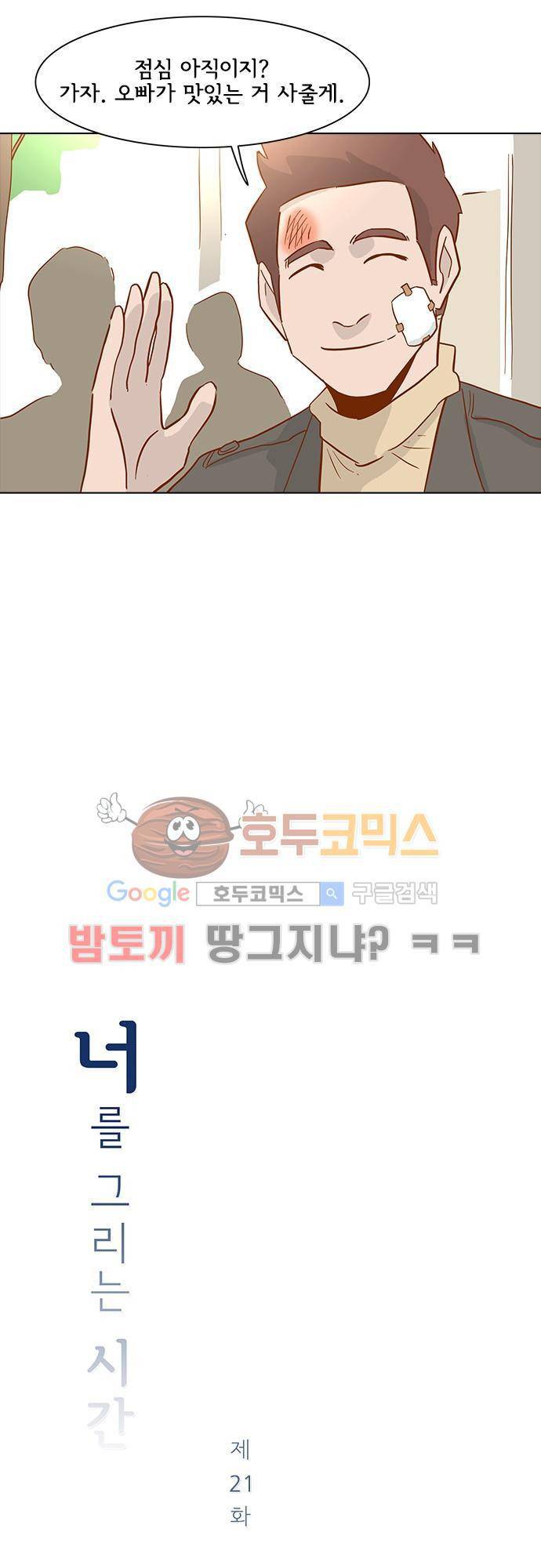 너를 그리는 시간 21화 - 박동팔 2