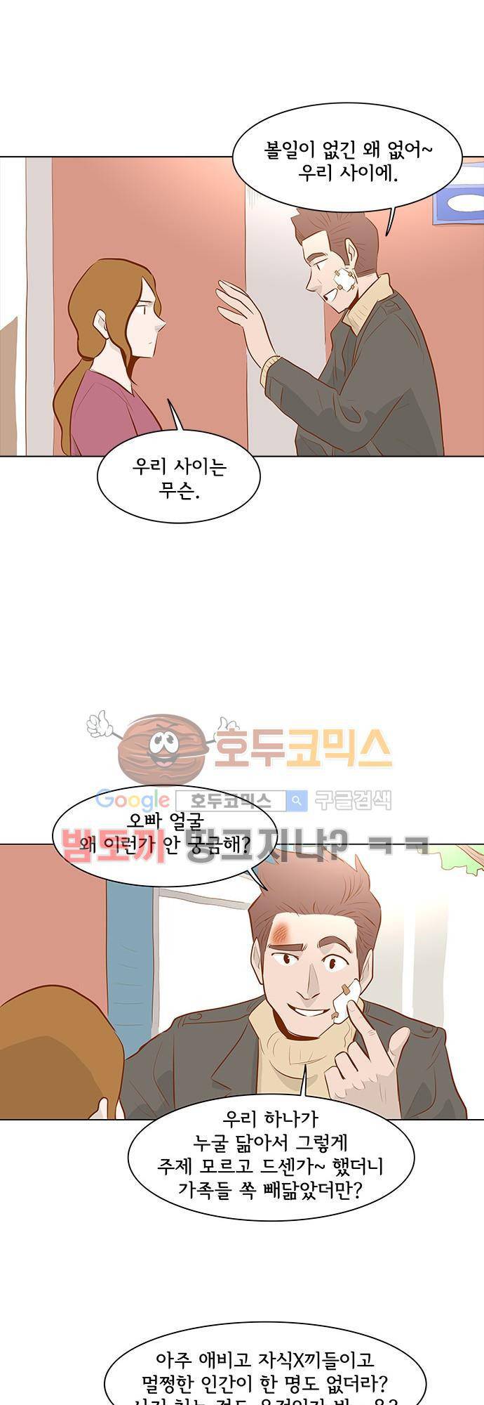 너를 그리는 시간 21화 - 박동팔 4