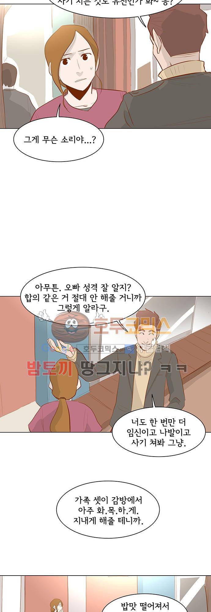 너를 그리는 시간 21화 - 박동팔 5