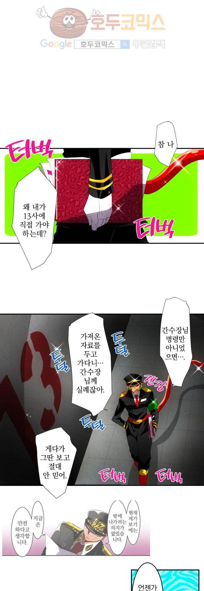 난바카 109화 - 그러니까 넌 바보다 2