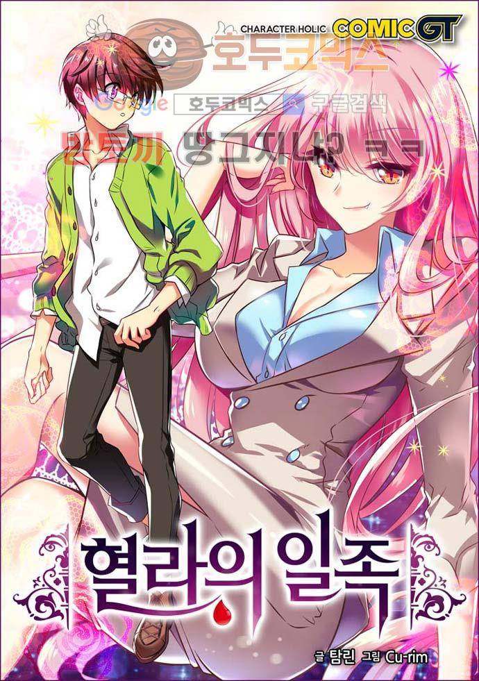 혈라의 일족 27 - 2화 가르침 (2) 1