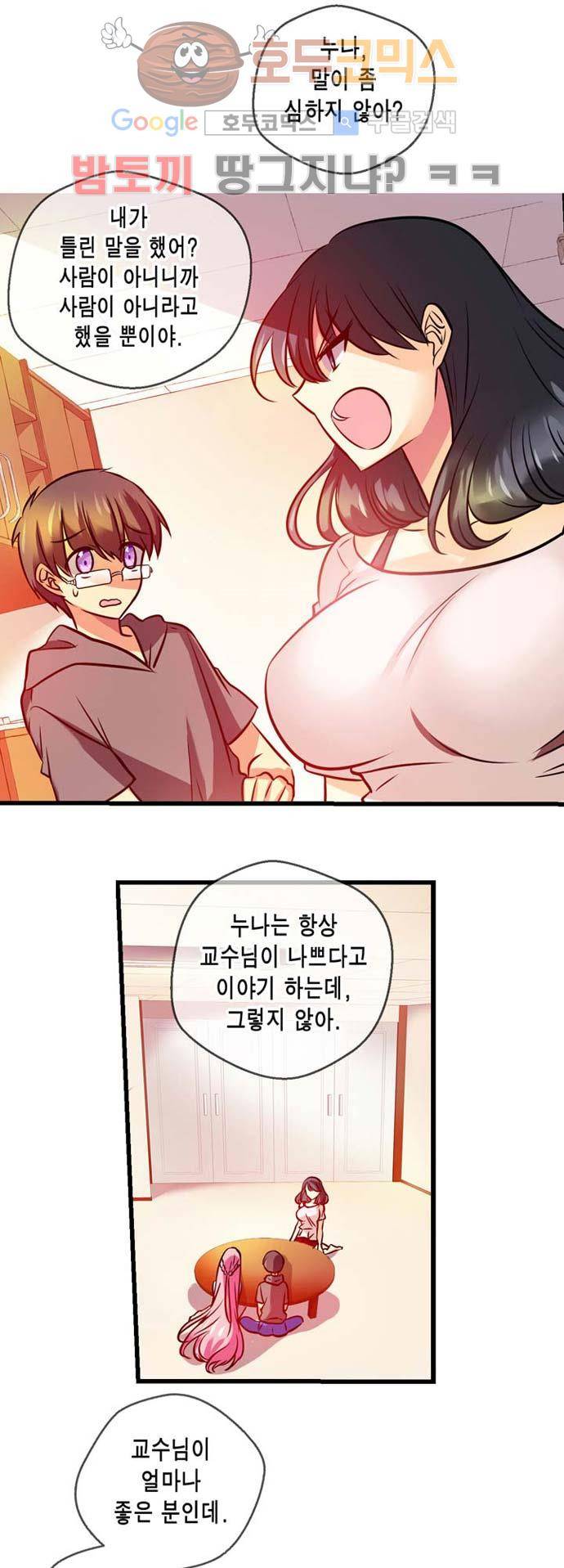 혈라의 일족 27 - 2화 가르침 (2) 2