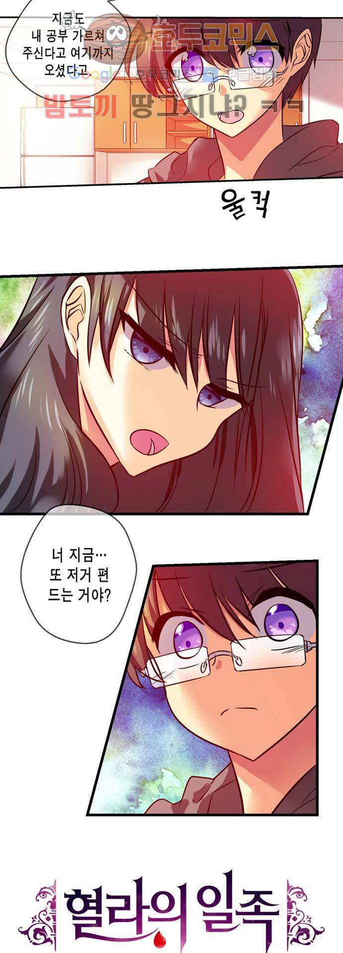 혈라의 일족 27 - 2화 가르침 (2) 3