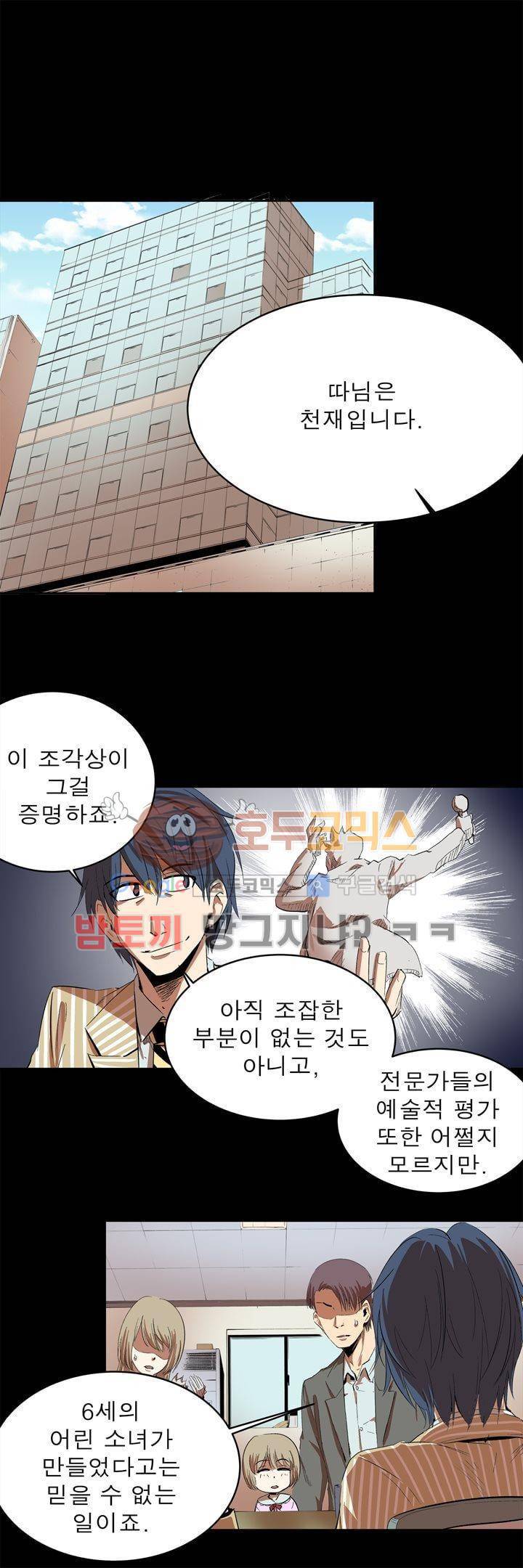 플랜F 38화 - 소원 (1) 2