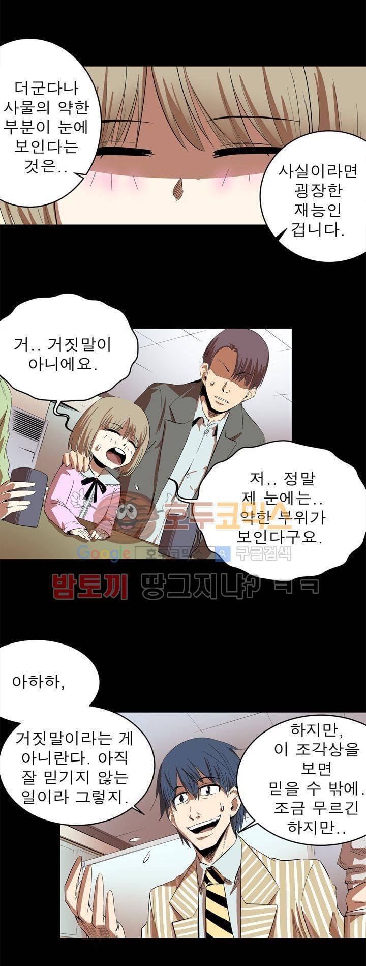 플랜F 38화 - 소원 (1) 3