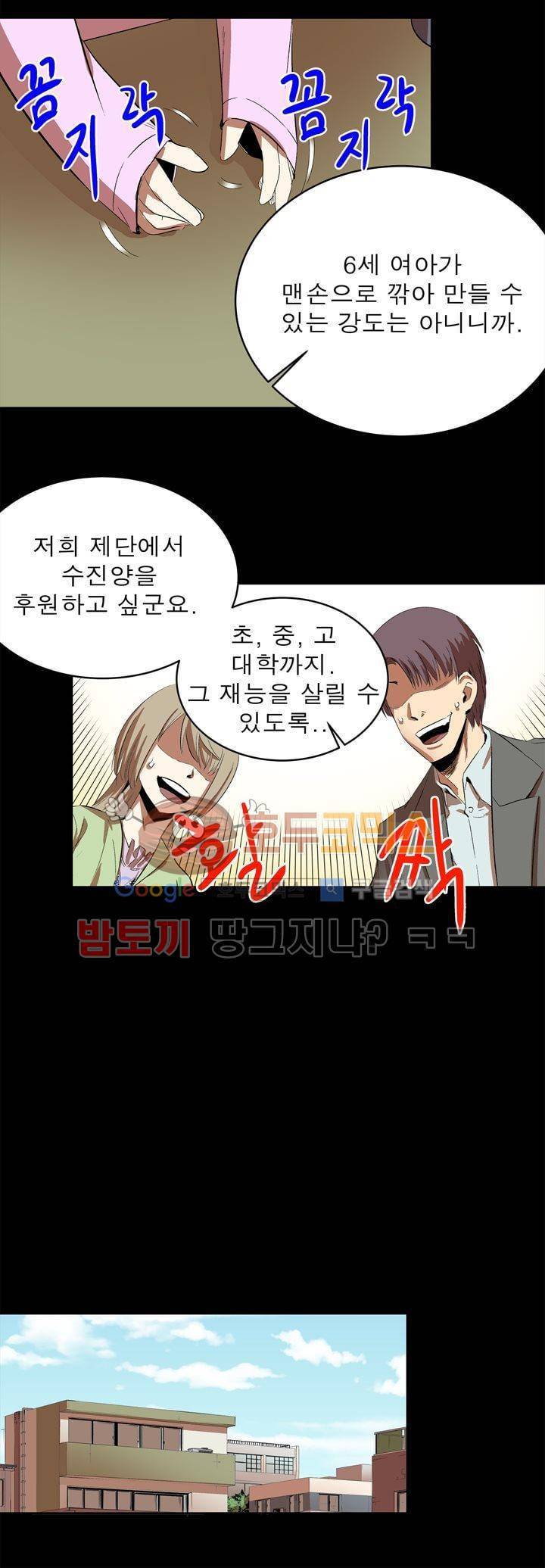 플랜F 38화 - 소원 (1) 4
