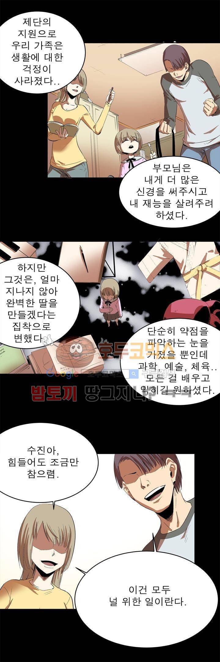 플랜F 38화 - 소원 (1) 5