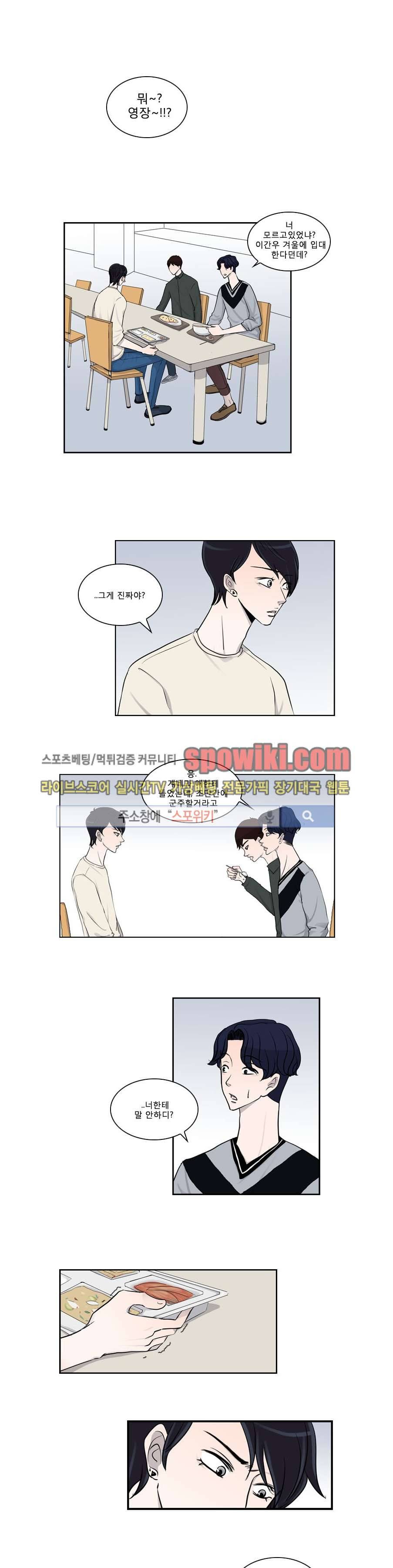 아무것도 묻지마 13화 1