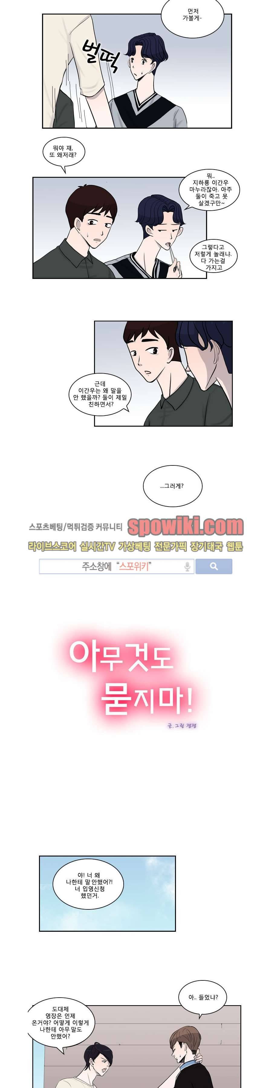 아무것도 묻지마 13화 2