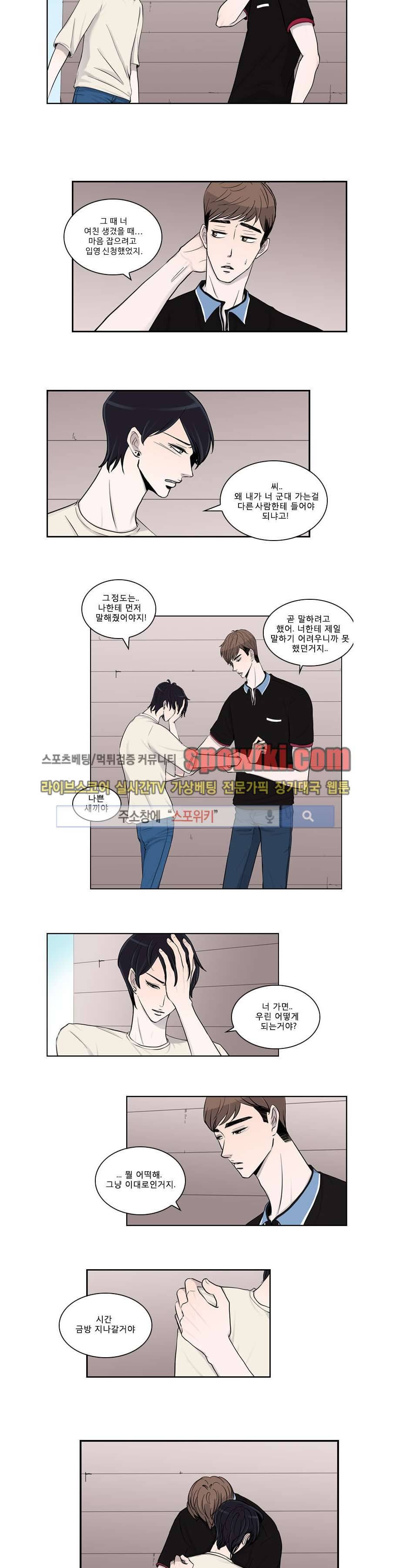 아무것도 묻지마 13화 3