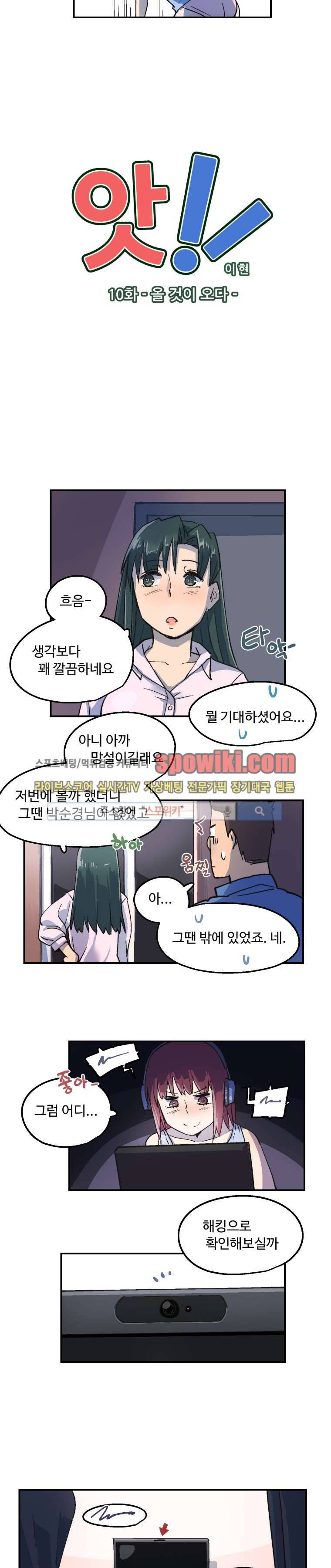 앗! 10화 2