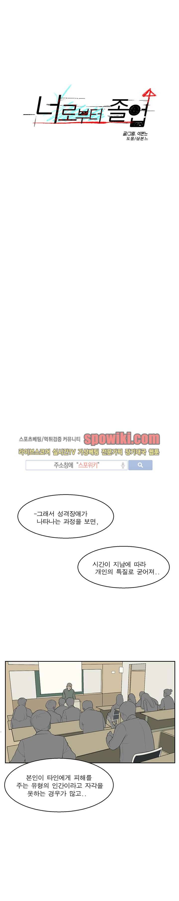 너로부터 졸업 9화 5