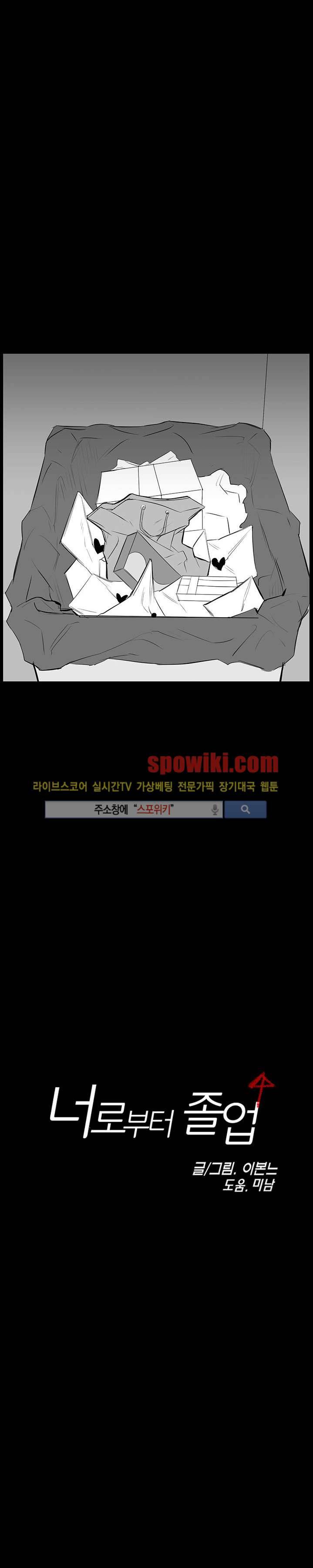 너로부터 졸업 19화 5
