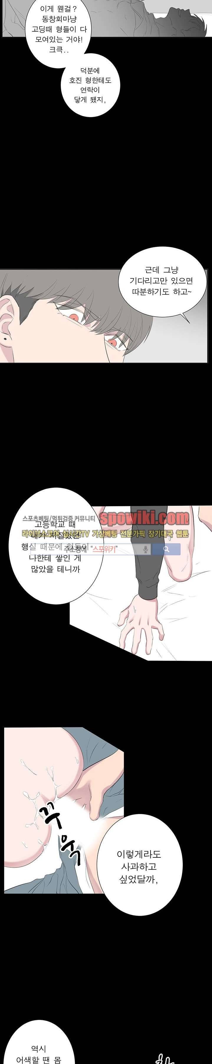 너로부터 졸업 30화 4