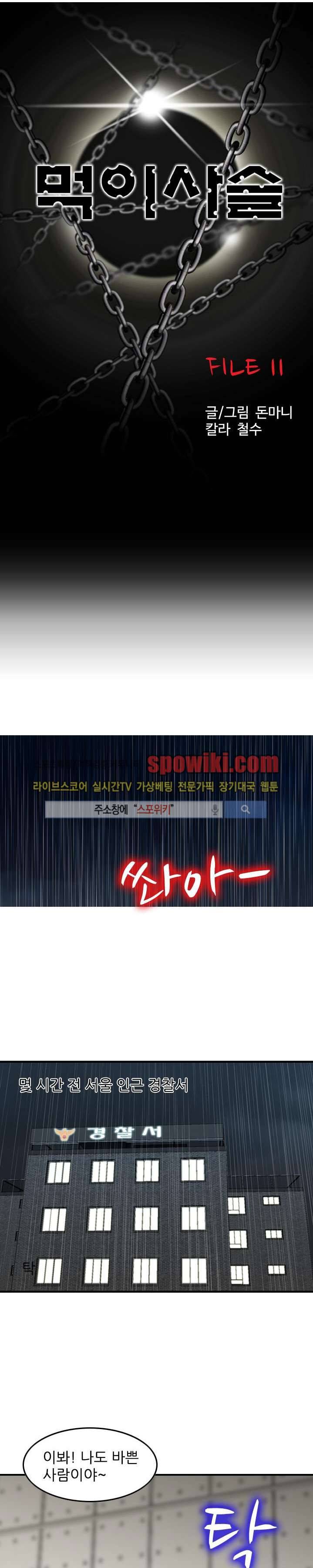 먹이사슬 11화 1