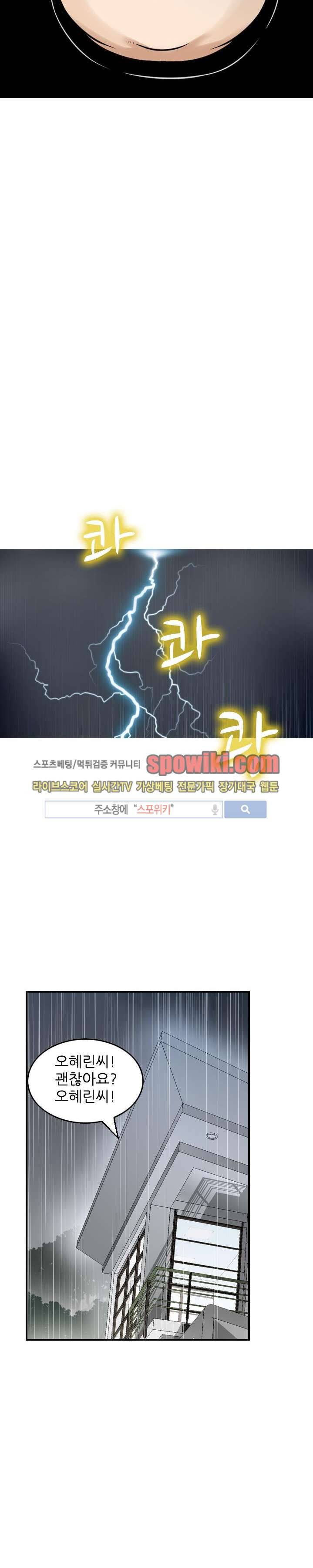 먹이사슬 11화 4